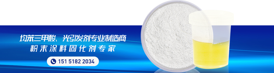 tpo光引发剂技术